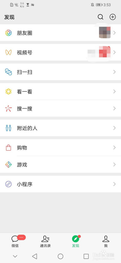 微信怎么取消摇一摇功能(微信怎么取消摇一摇)