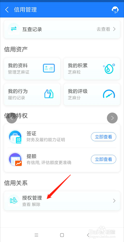 支付宝怎么解除借呗授权(借呗个人信息授权协议)