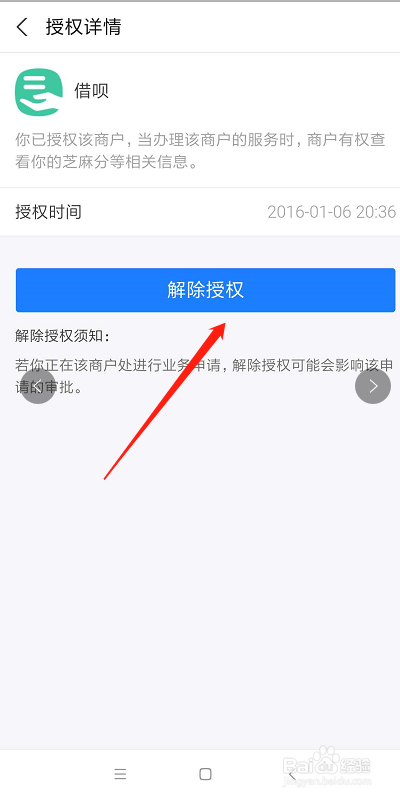 支付宝怎么解除借呗授权(借呗个人信息授权协议)