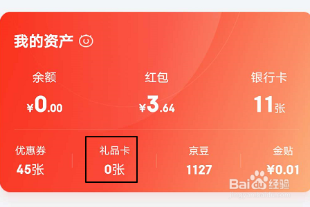 京东礼品卡怎么使用(京东礼品卡怎么使用教程)