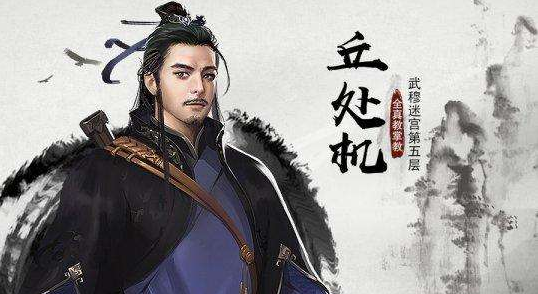 新射雕群侠传之铁血丹心丘处机怎么样