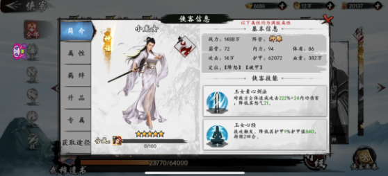 新射雕群侠传之铁血丹心小龙女怎么样