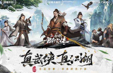 新射雕群侠传之铁血丹心控制流怎么玩