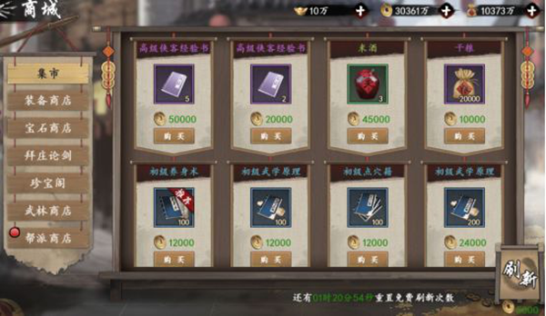 新射雕群侠传日常资源怎么用