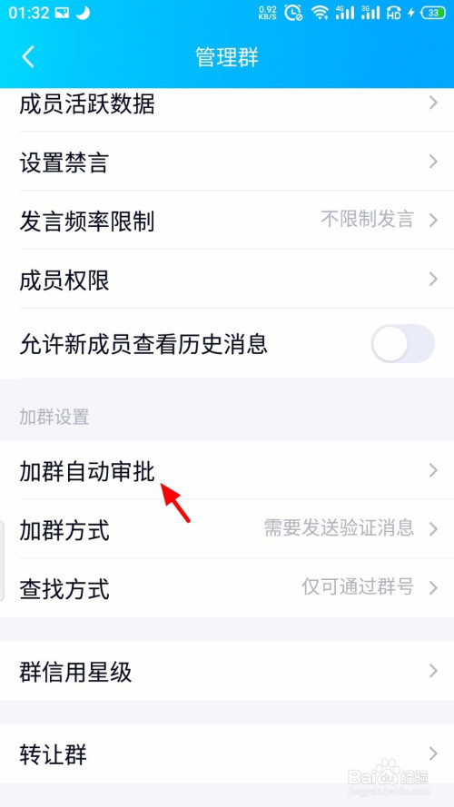 QQ群怎么打开加群自动验证(qq加群短信验证怎么解除)