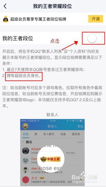 手机QQ怎么显示王者荣耀段位(qq怎么展示王者荣耀段位)