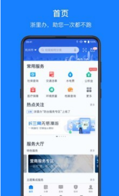 浙江公共支付