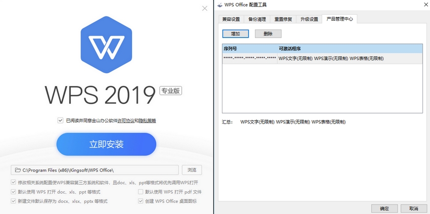 Wps Office 2019海南省万宁市机关单位专用版下载 Wps Office 2019海南省万宁市机关单位专用版v11 8 2 8875免费版下载 非凡软件站