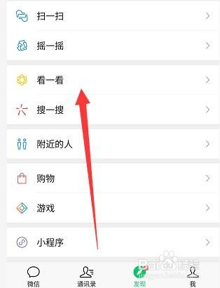 微信看一看如何给好友送礼(微信看一看新增给好友送礼物功能)