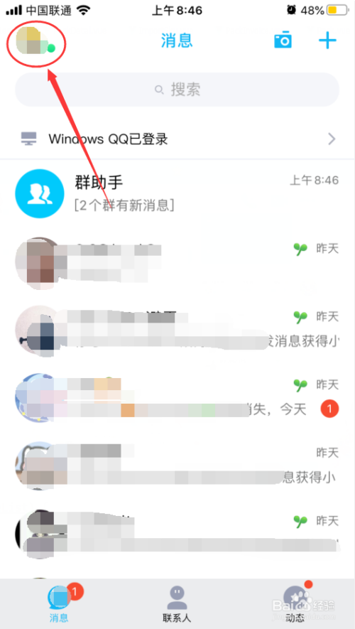 手机QQ快速怼图怎么打开(如何快速在qq上怼人)