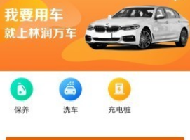 林润万车
