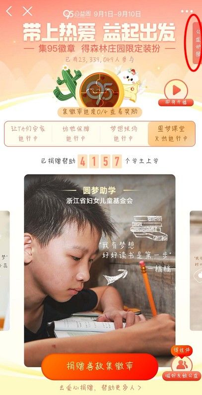 支付宝95公益周怎么领取公益护照