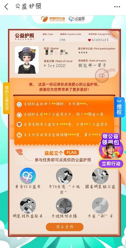 支付宝95公益周怎么领取公益护照