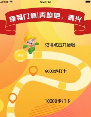 奔跑吧泰兴