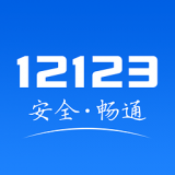 云南交警12123 v2.5.11