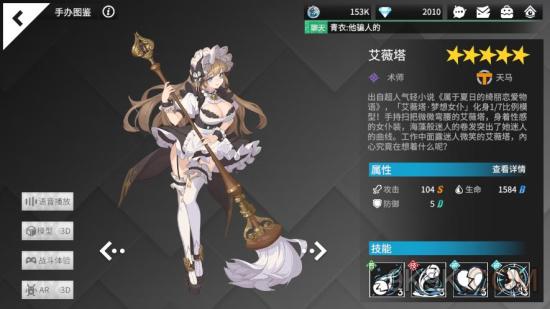 高能手办团艾薇塔厉害吗