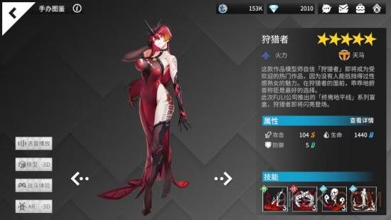 高能手办团狩猎者厉害吗