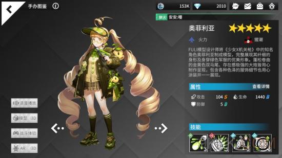 高能手办团奥菲利亚厉害吗