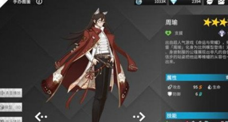 高能手办团周瑜厉害吗