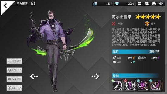 高能手办团阿尔弗雷德厉害吗
