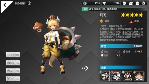 高能手办团莉可厉害吗