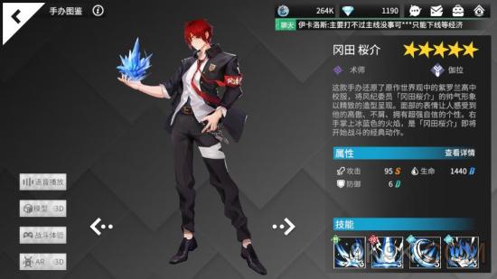 高能手办团冈田桜介厉害吗