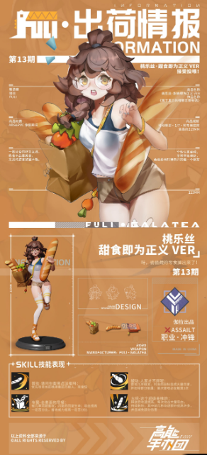 高能手办团桃乐丝厉害吗