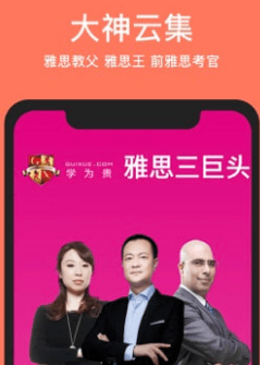 学为贵雅思