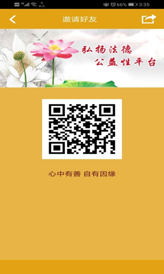 善缘APP如何使用？