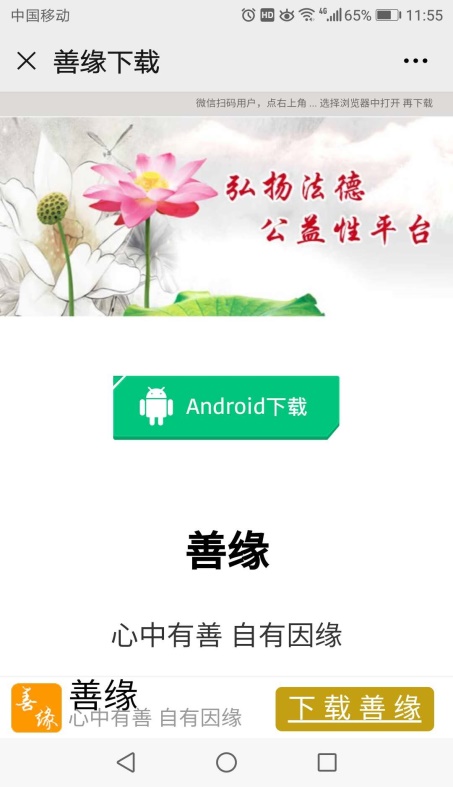 善缘APP如何使用？