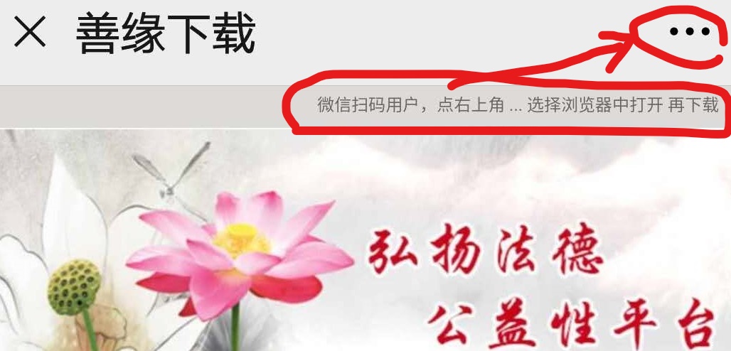 善缘APP如何使用？