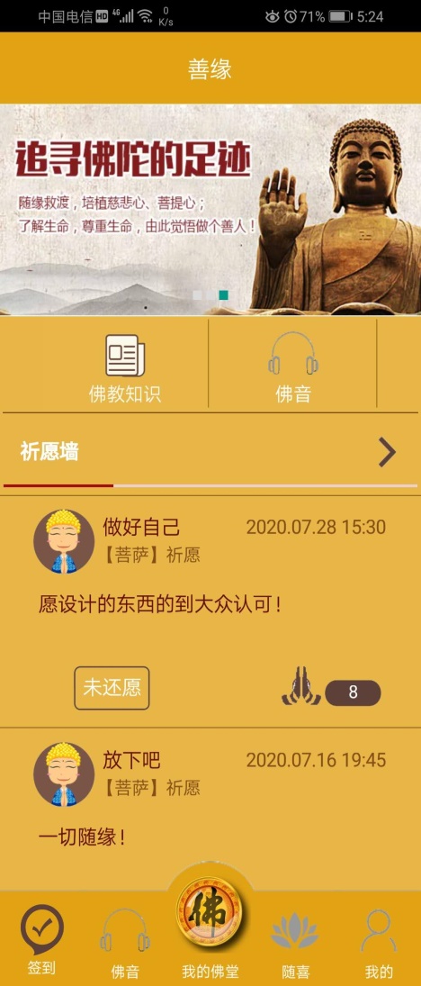 善缘APP如何使用？