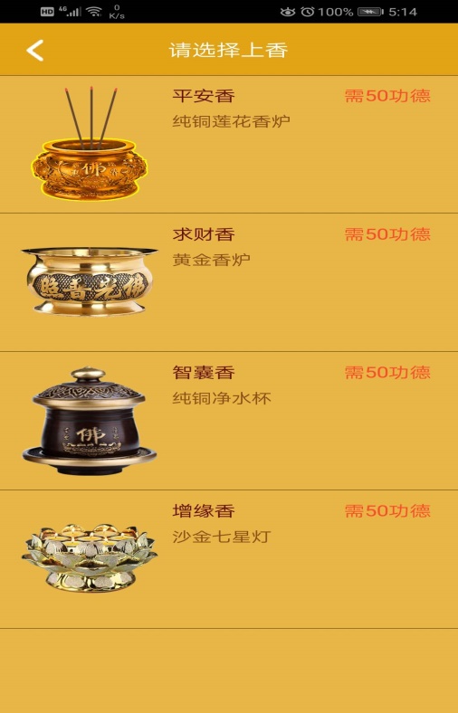 善缘APP如何使用？