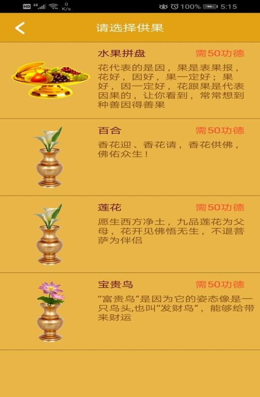 善缘APP如何使用？