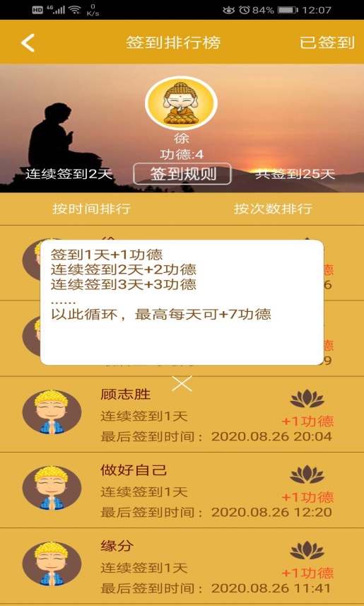 善缘APP如何使用？
