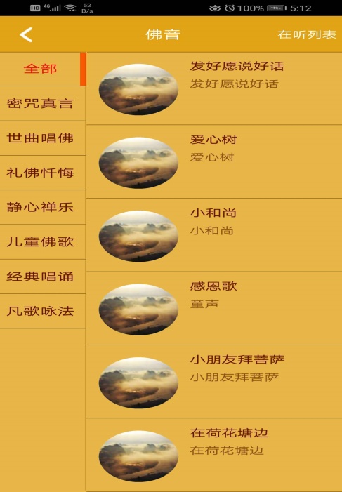 善缘APP如何使用？