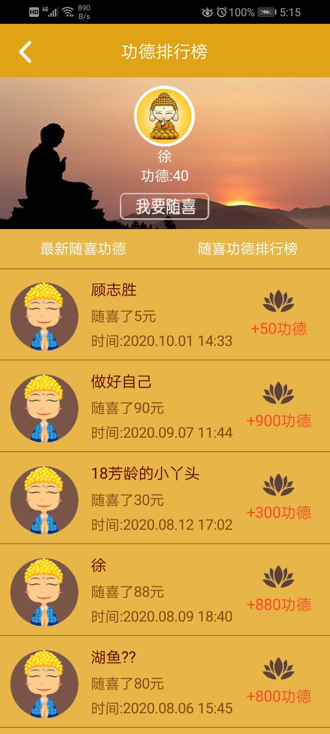 善缘APP如何使用？