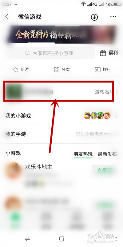 微信游戏资讯怎么关掉(怎么关闭微信游戏的游戏动态)