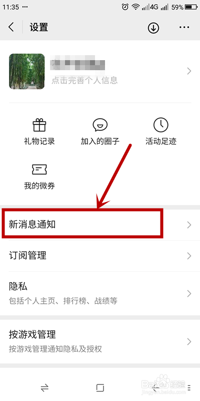 微信游戏资讯怎么关掉(怎么关闭微信游戏的游戏动态)