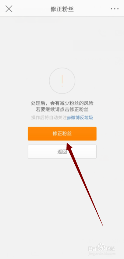 微博如何修正粉丝数量(微博如何修正粉丝数)