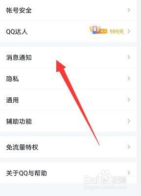 qq在哪关闭戳一戳功能