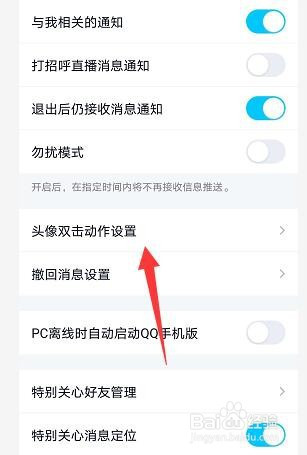 qq在哪关闭戳一戳功能