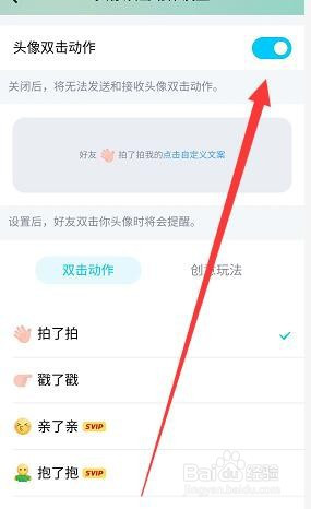 qq在哪关闭戳一戳功能