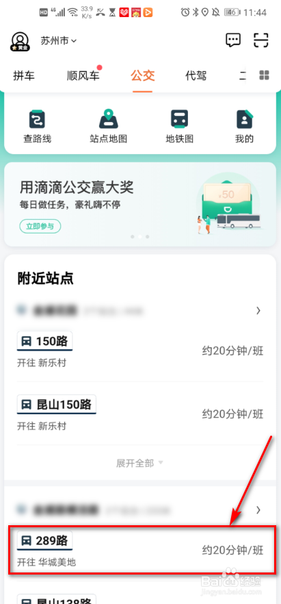 滴滴打车怎么打开公交下车提醒(滴滴打车怎么打开公交下车提醒功能)