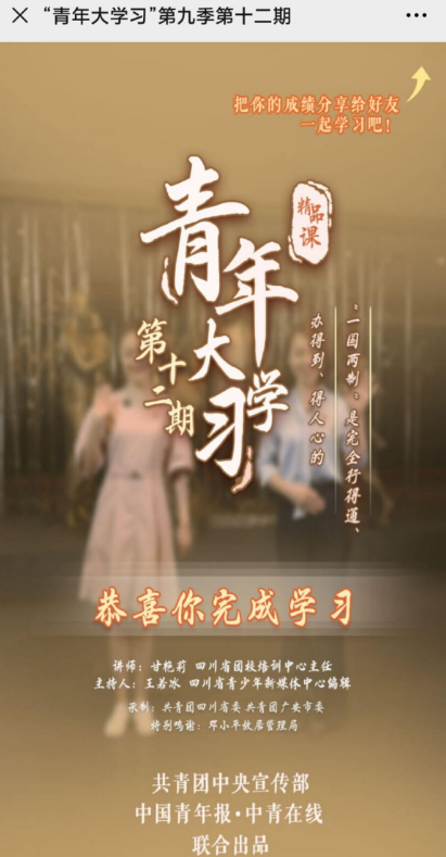 青年大学习第九季第十二期答案是什么
