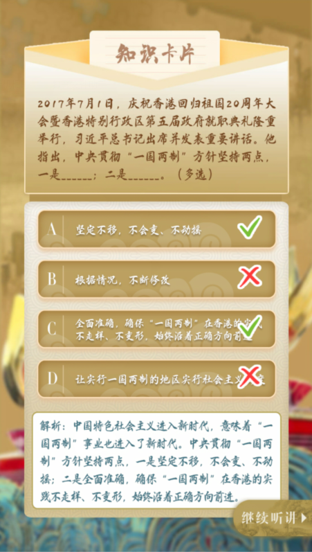 青年大学习第九季第十二期答案是什么