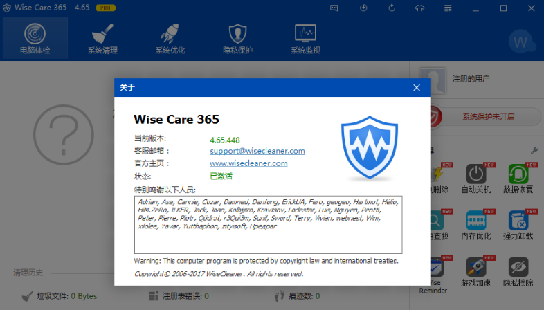 Wise Care 365永久激活专业破解版下载