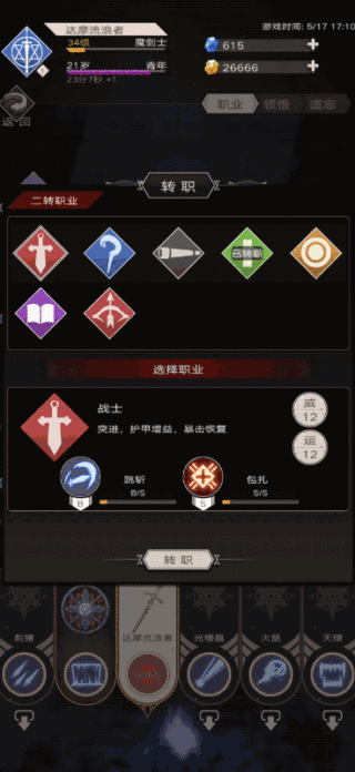 不朽之旅如何进行转职和重生