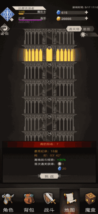 不朽之旅如何进行转职和重生