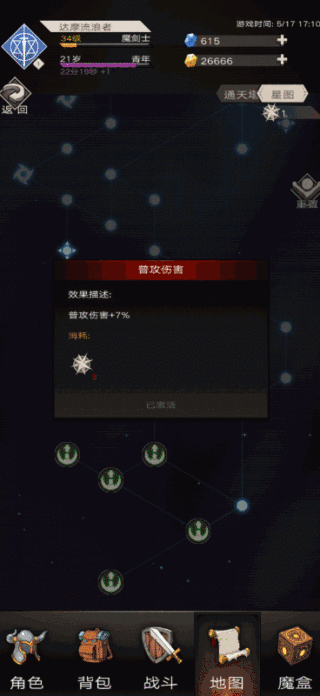 不朽之旅如何进行转职和重生